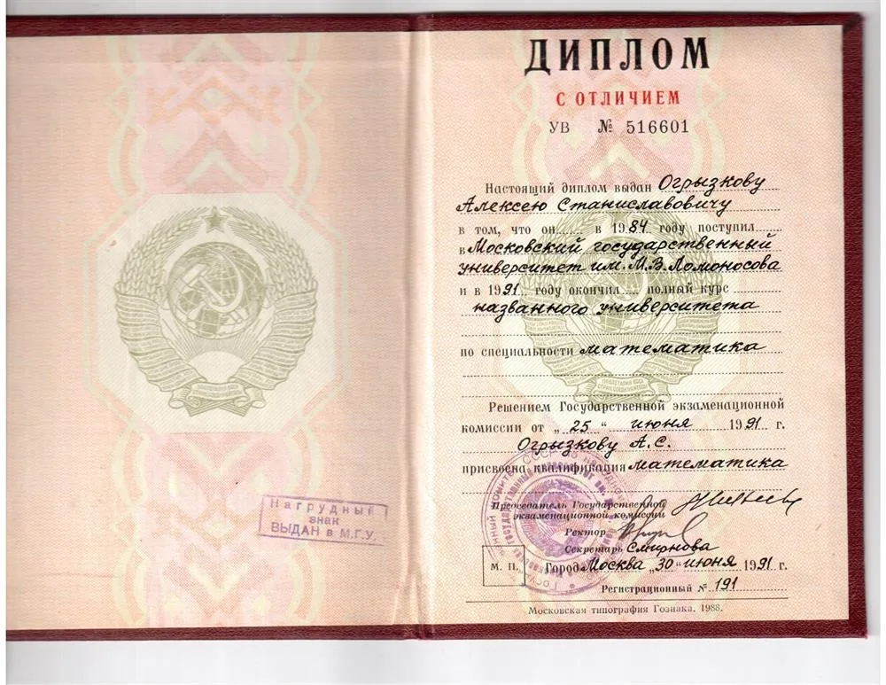 Диплом