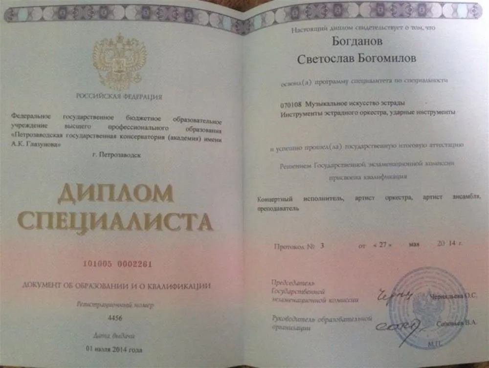 Диплом