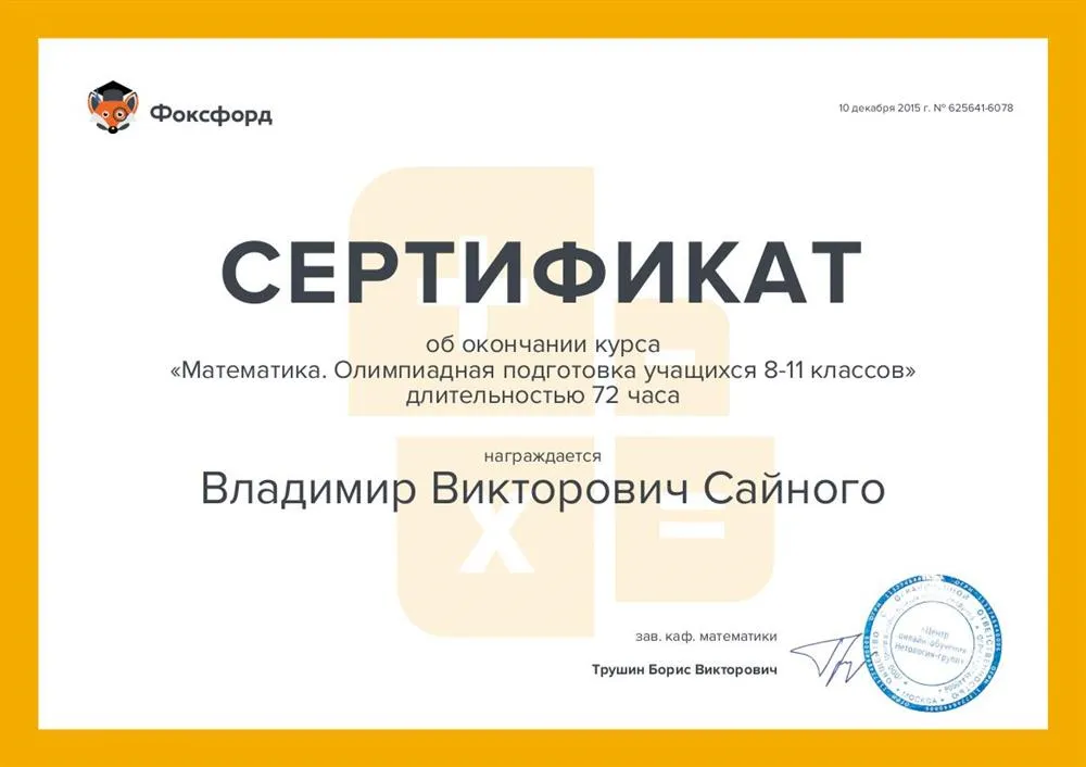 Сертификат