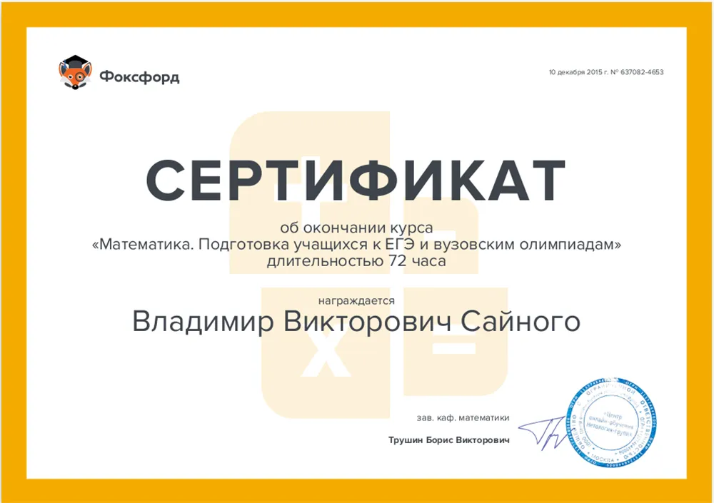 Сертификат