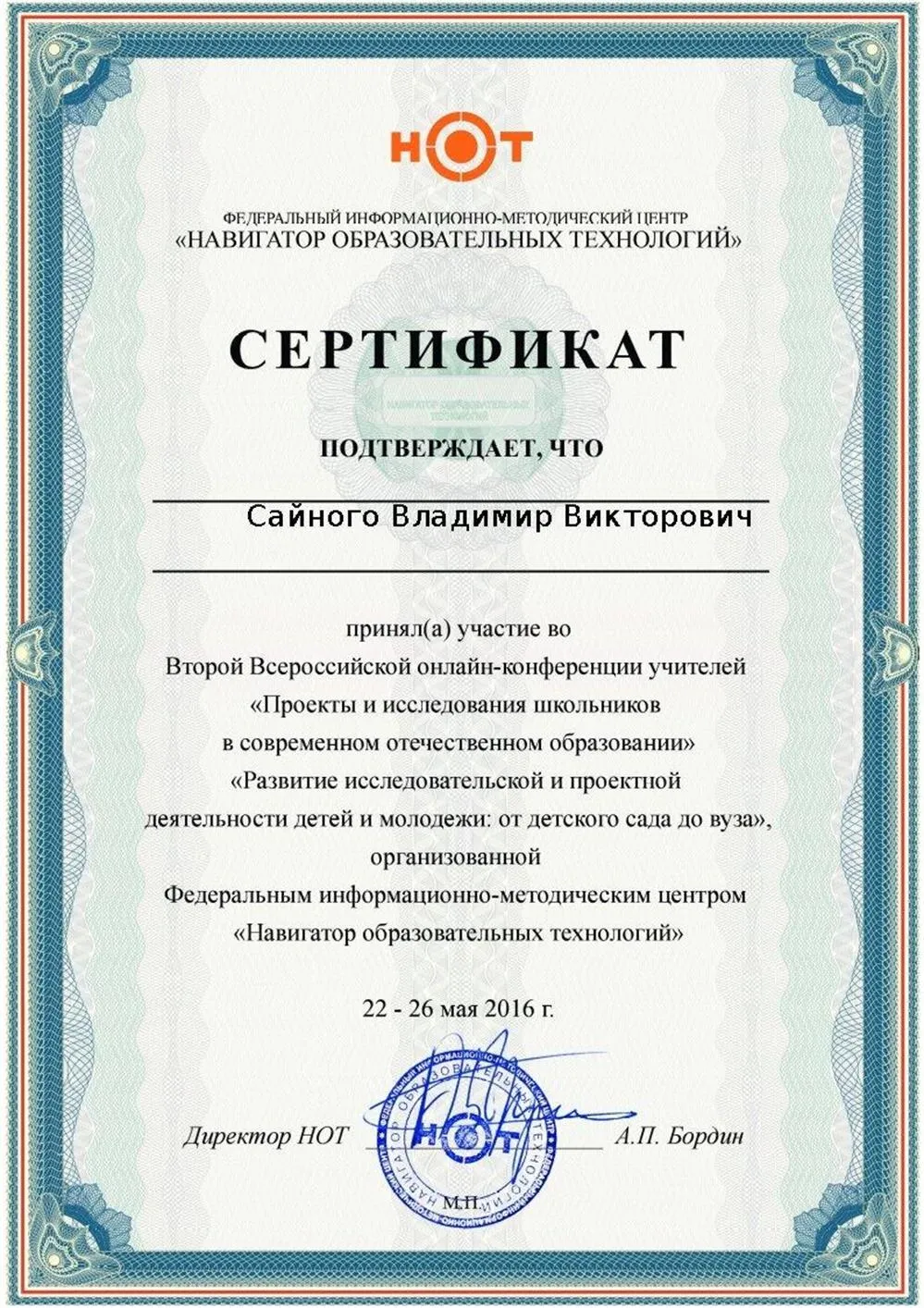 Сертификат