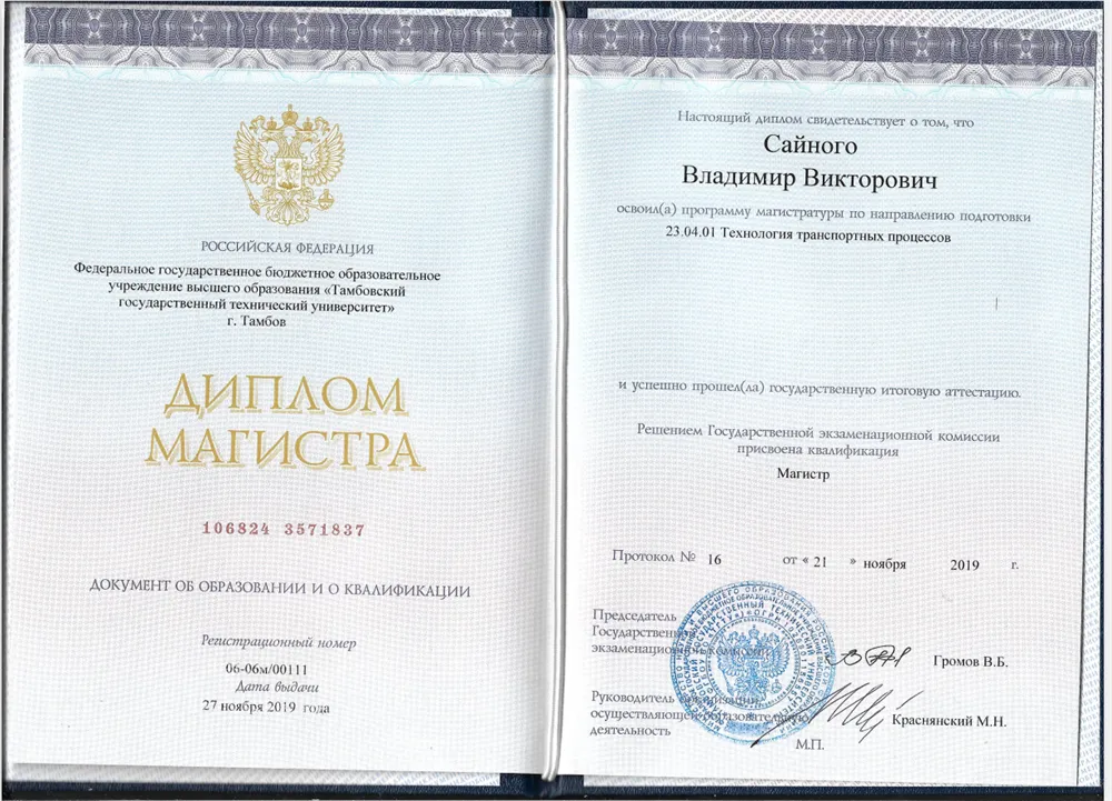 Диплом