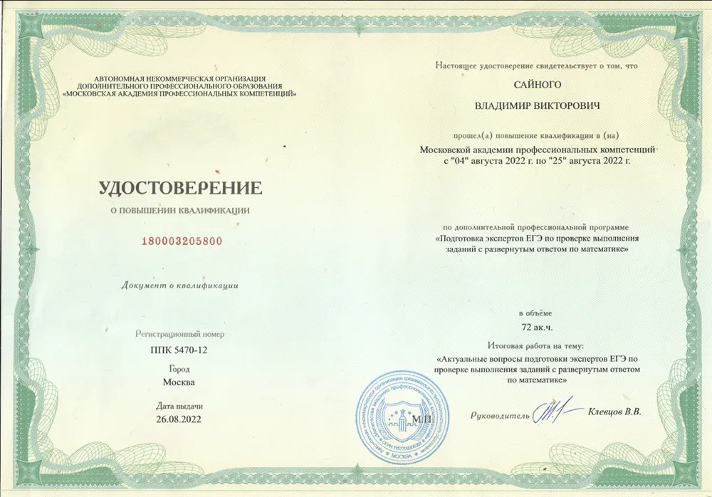 Удостоверение-Эксперт ЕГЭ