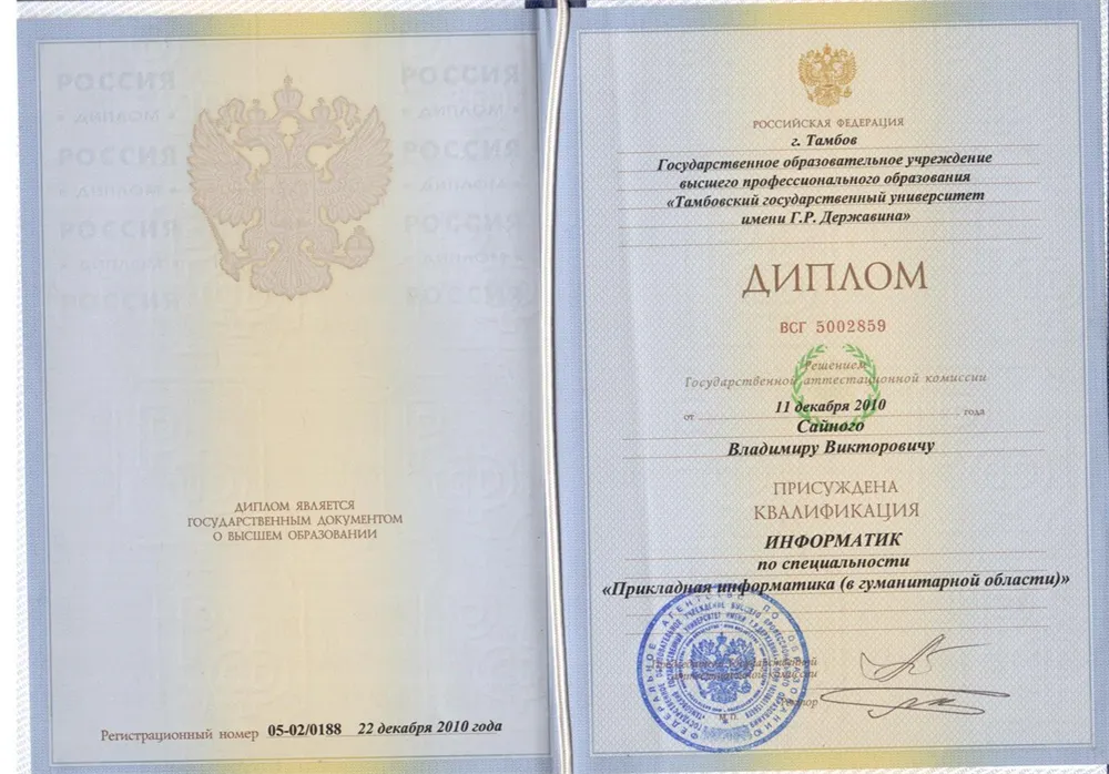 Диплом