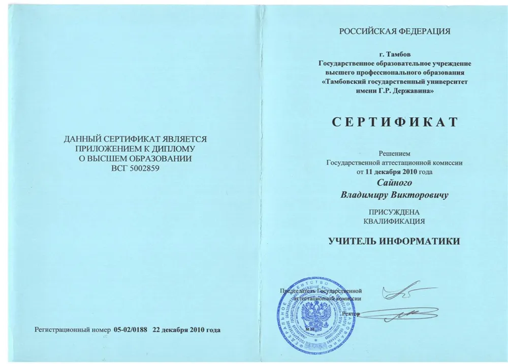 Сертификат