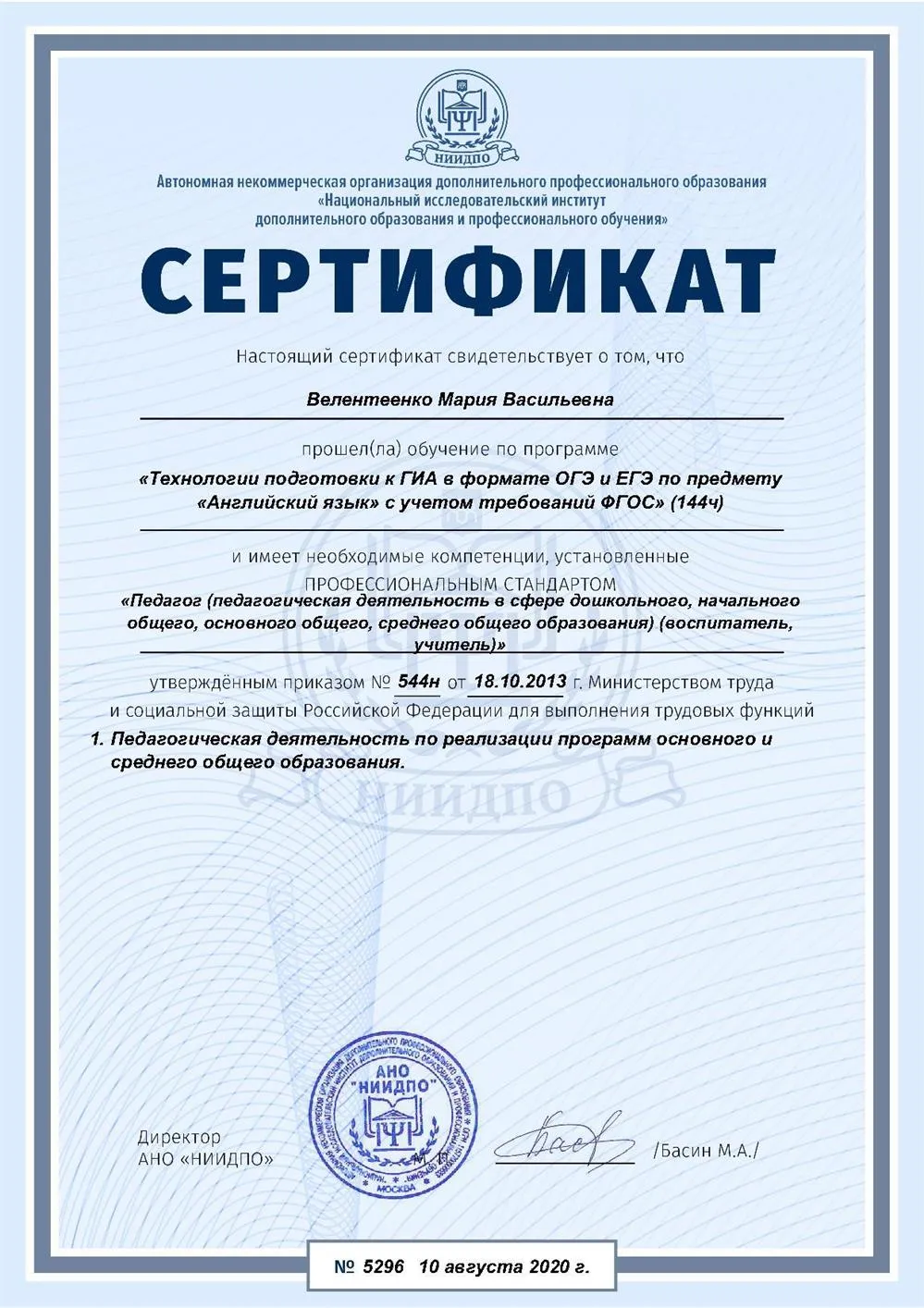 Сертификат о том, что я прошла обучение в "Научном исследовательском институте..."