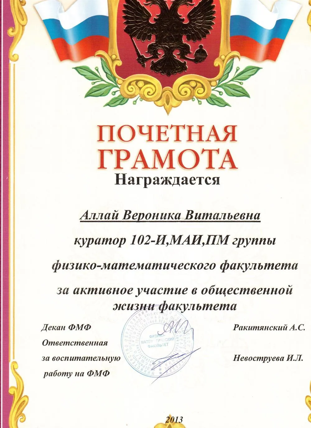 Почетная грамота