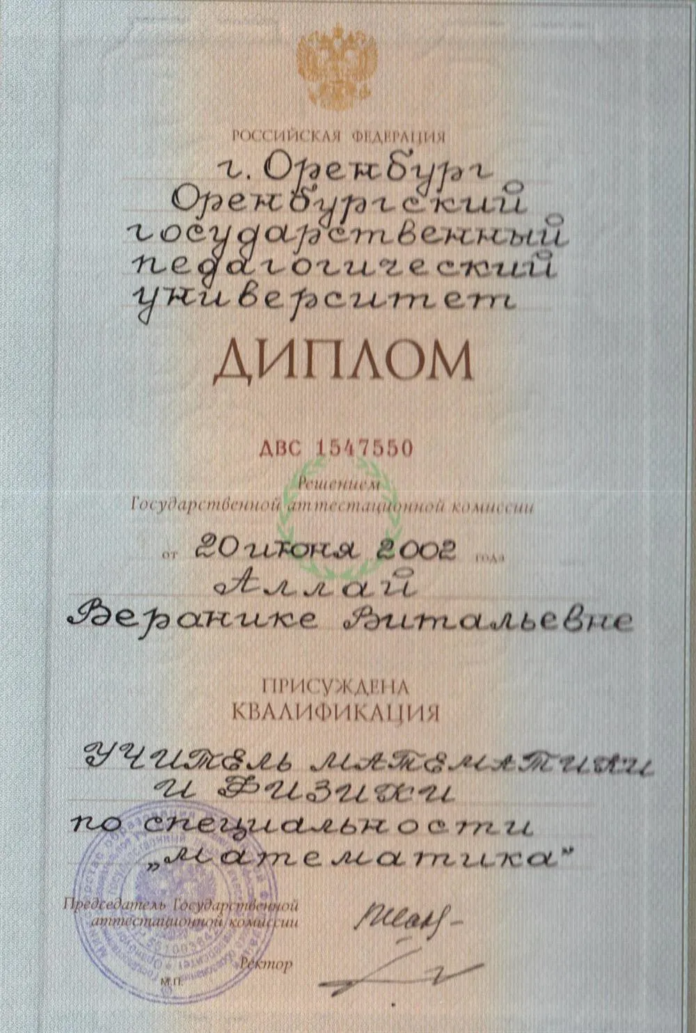 Диплом