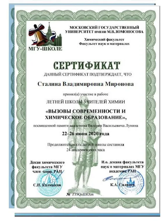 Сертификат