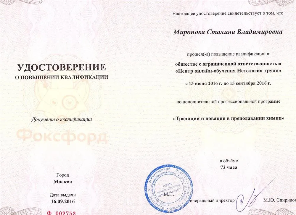 Удостоверение