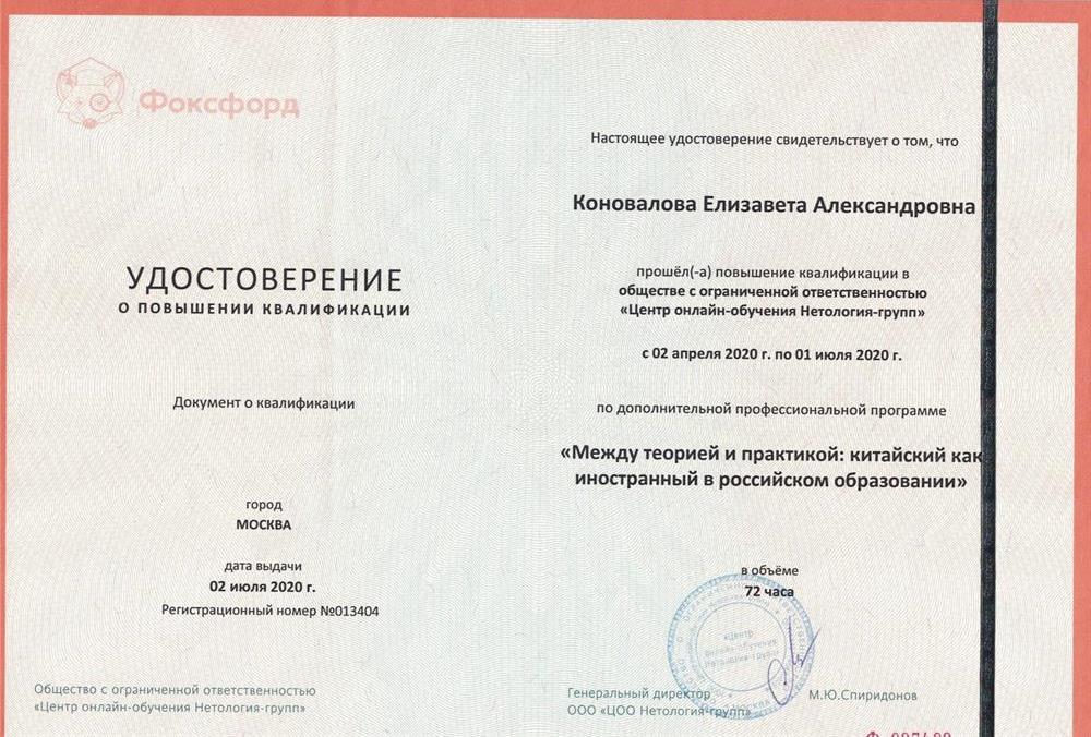 Удостоверение о повышении квалификации