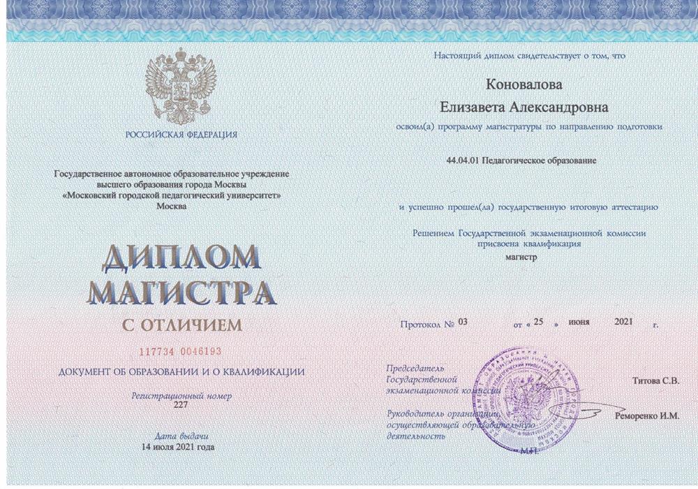 Диплом магистра с отличием "Педагогическое образование"