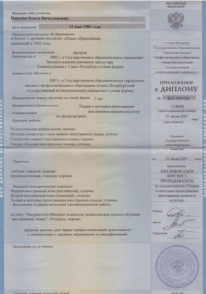 Приложение к диплому