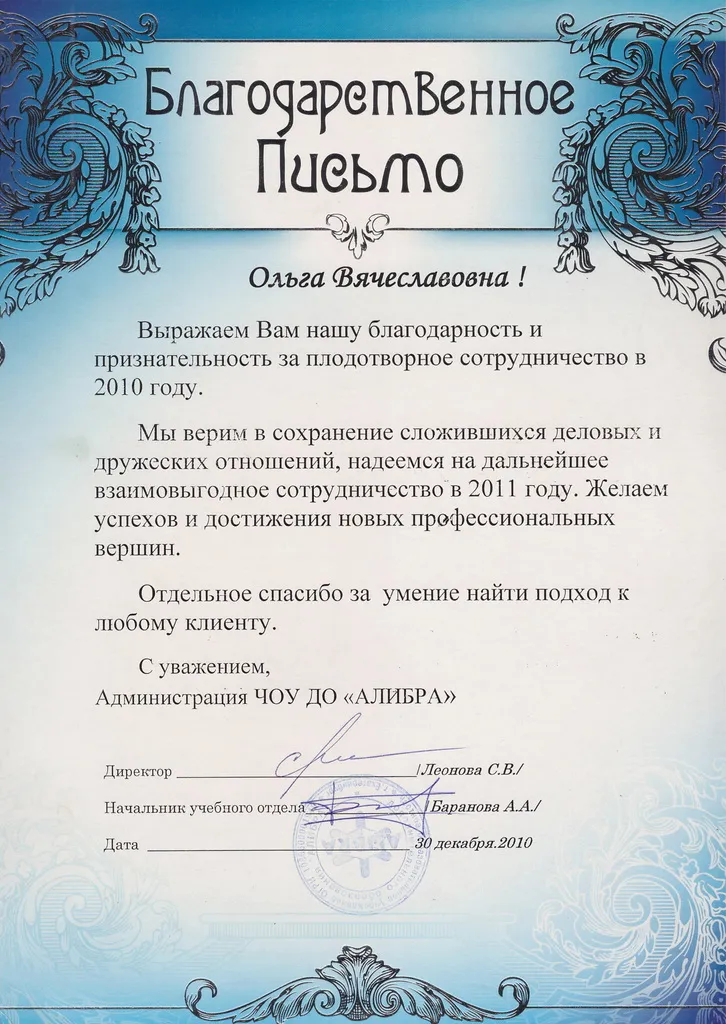 Благодарственное письмо