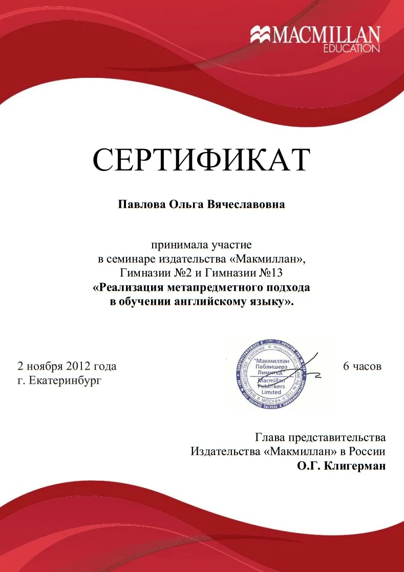 Сертификат