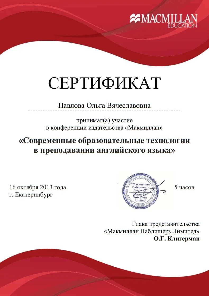 Сертификат