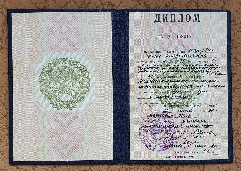 Диплом