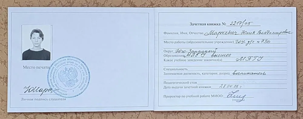 Зачетная книжка