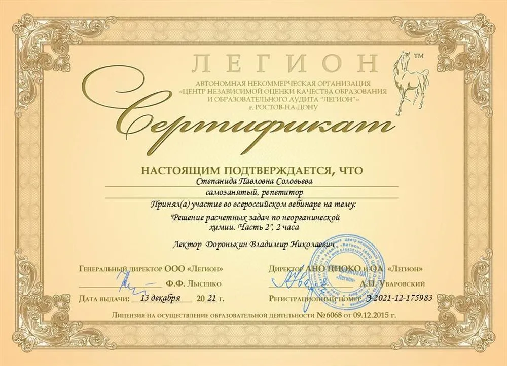 Сертификат