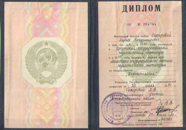 Диплом