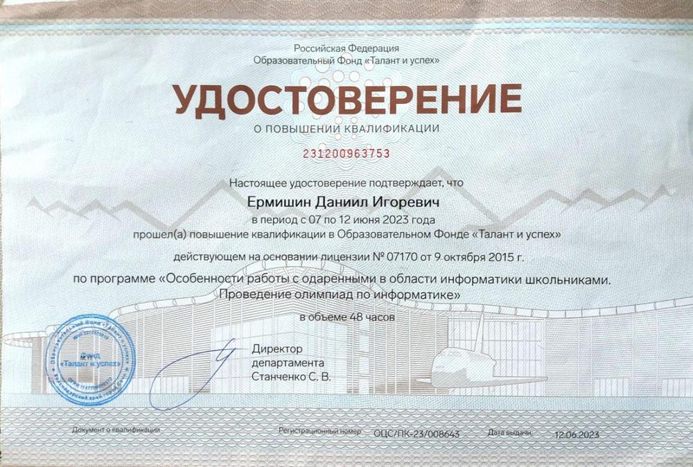 Повышение квалификации по информатике