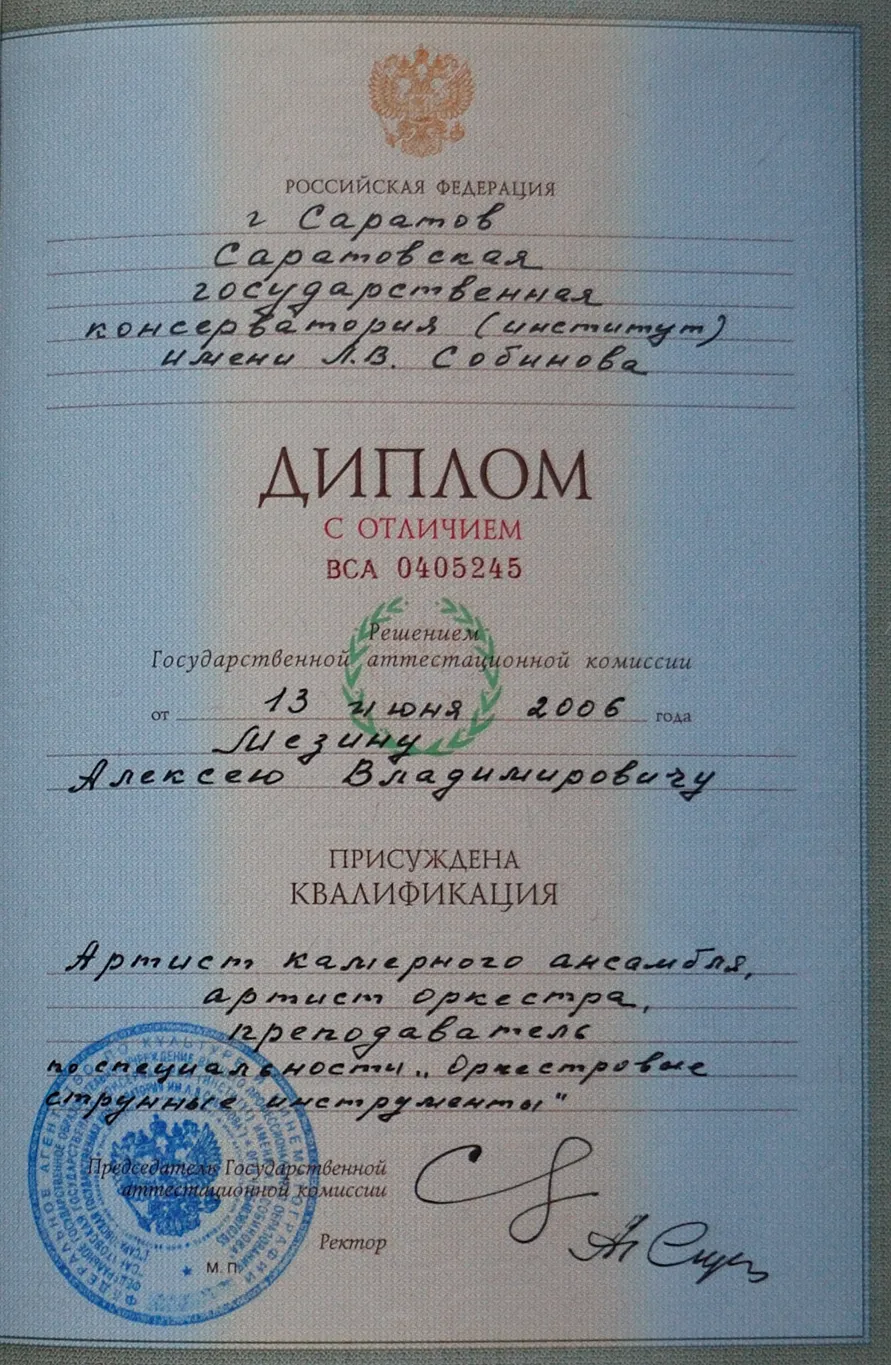 Диплом