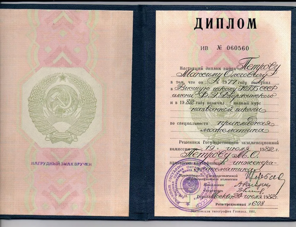 Диплом инженера-математика