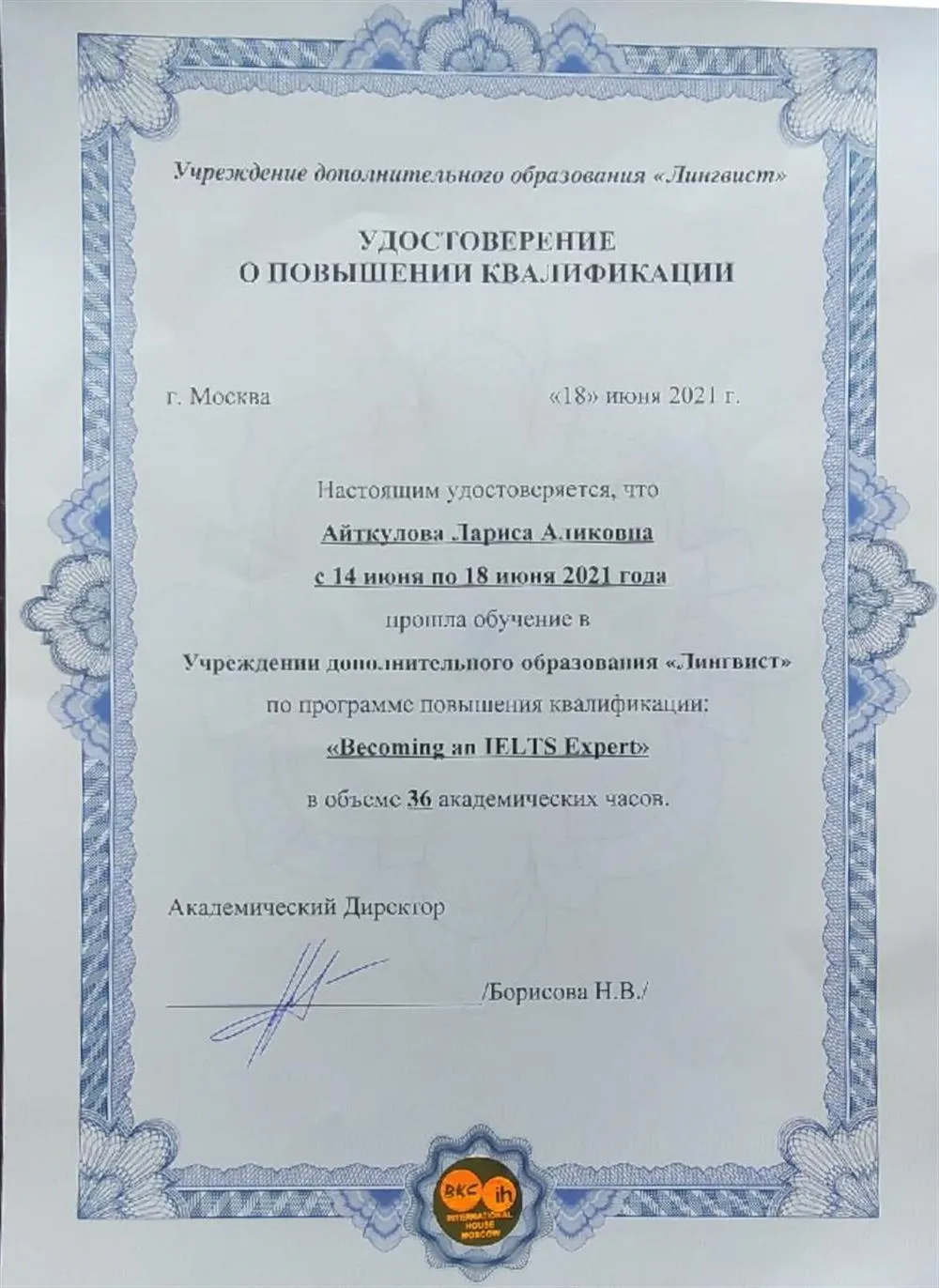 Подготовка к IELTS 