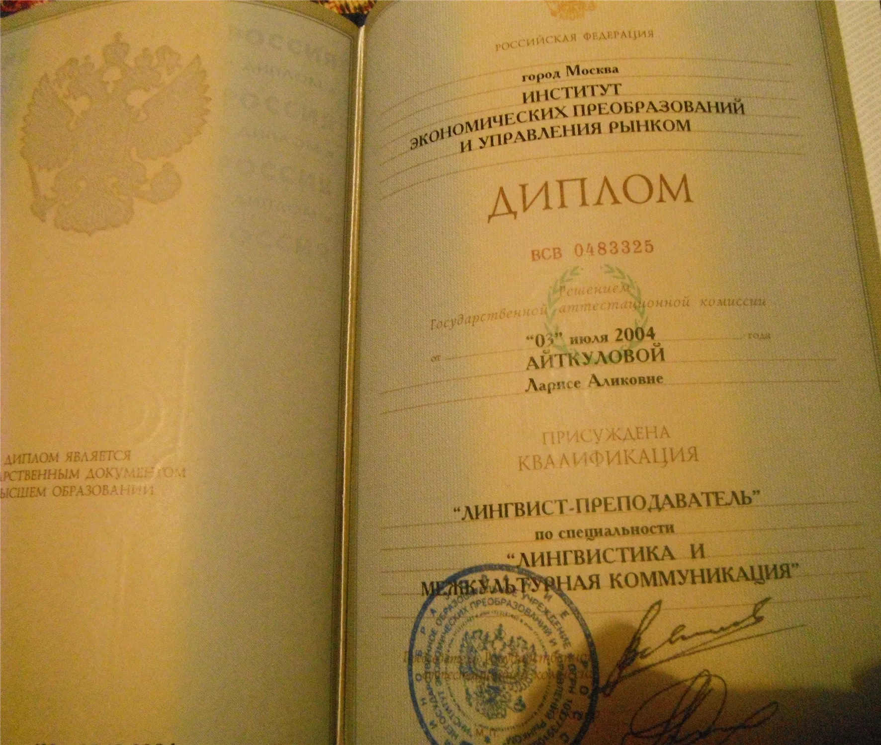 Диплом 