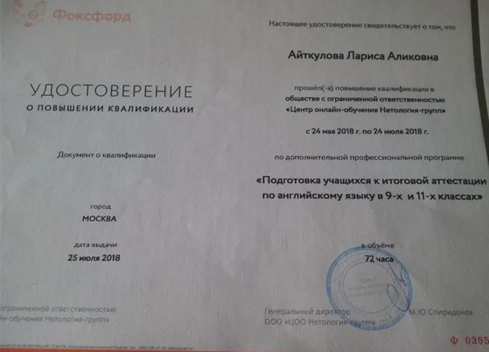 Удостоверение о повышении квалификации. Подготовка к ОГЭ\ЕГЭ.