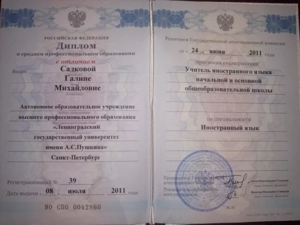 Диплом