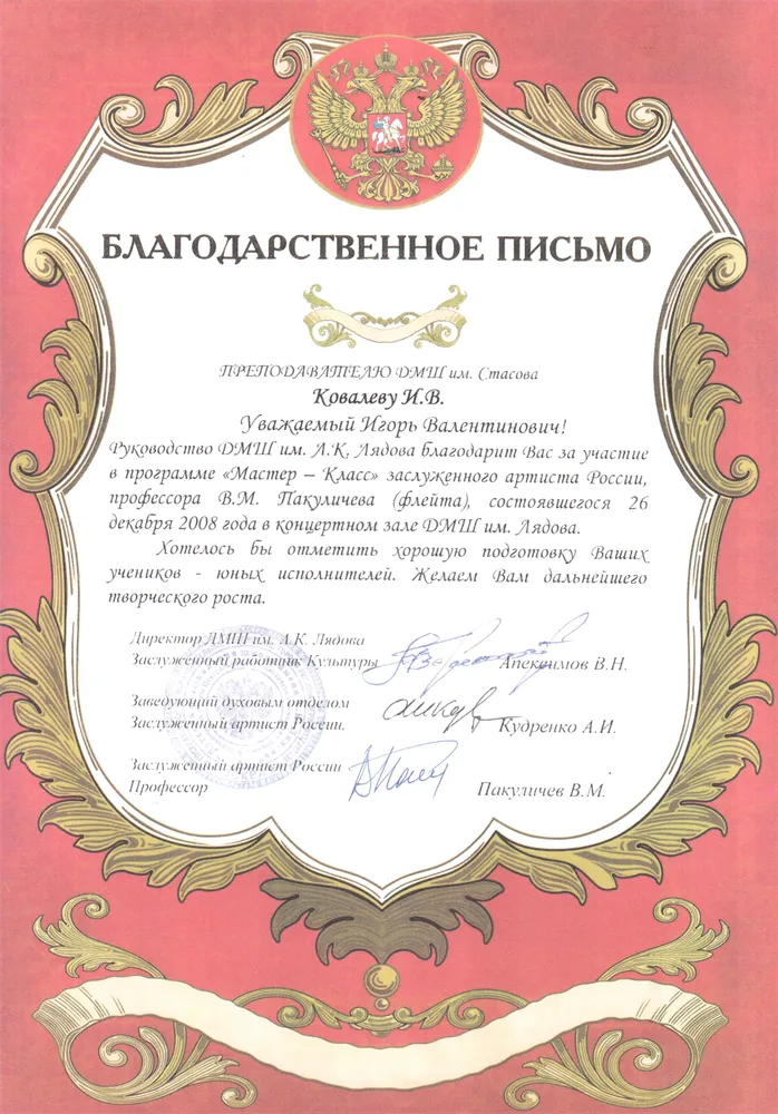 Благодарность