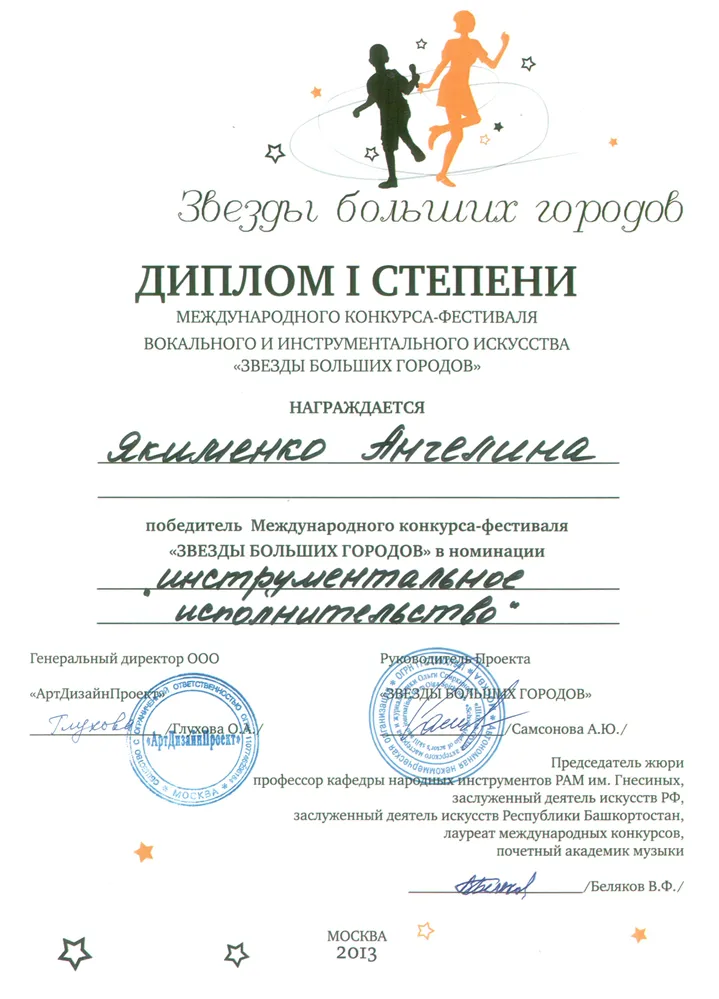 Диплом