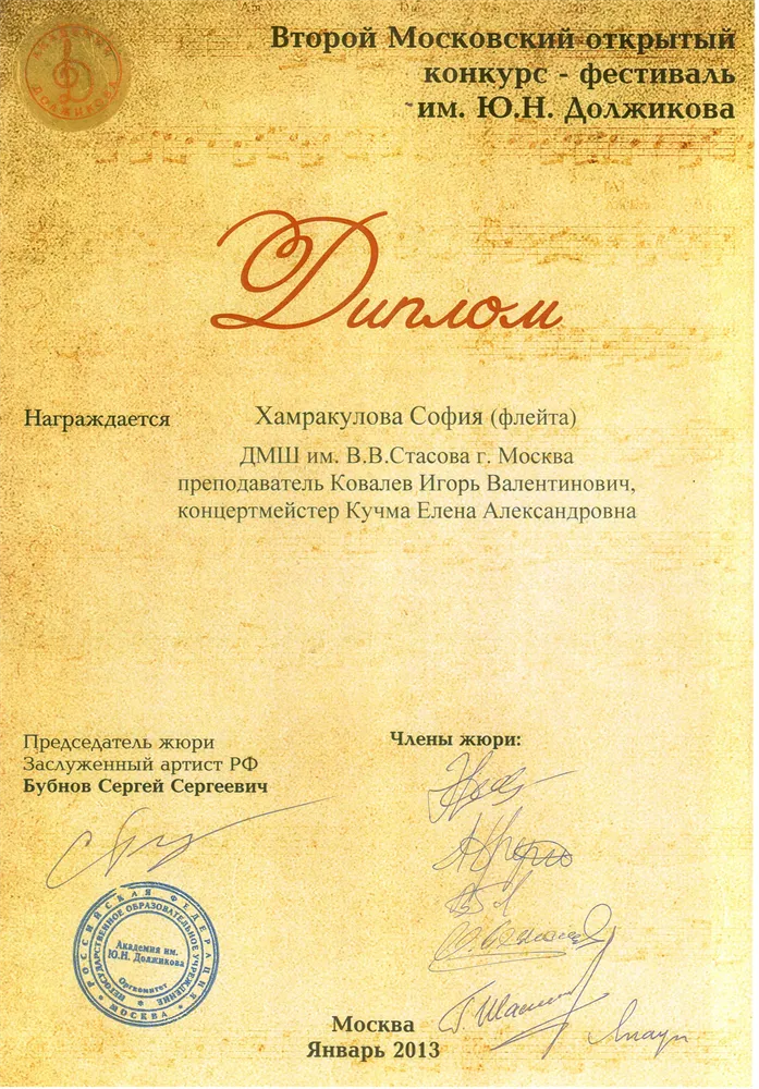 Диплом