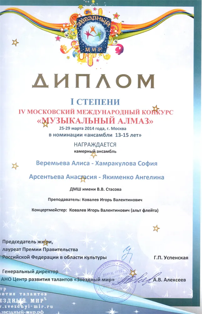 Диплом