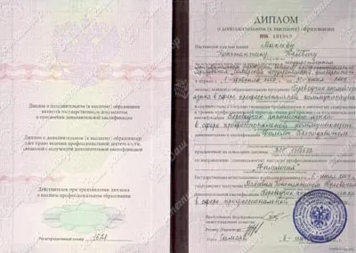 Диплом о дополнительном образовании