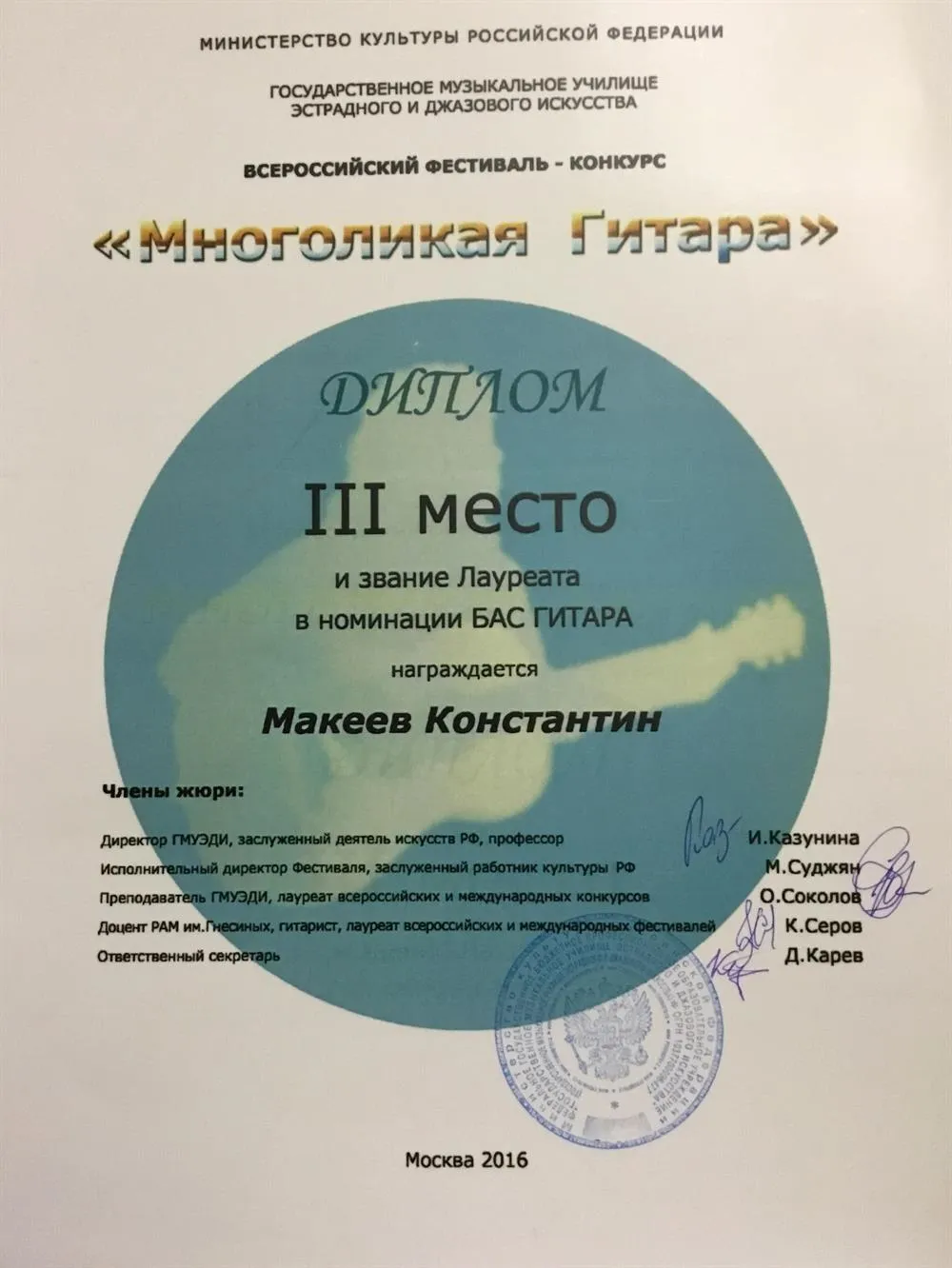 Диплом и звание лауреата международного конкурса 3 степени