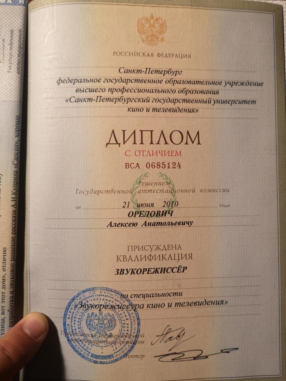 Диплом СПБГУКиТ