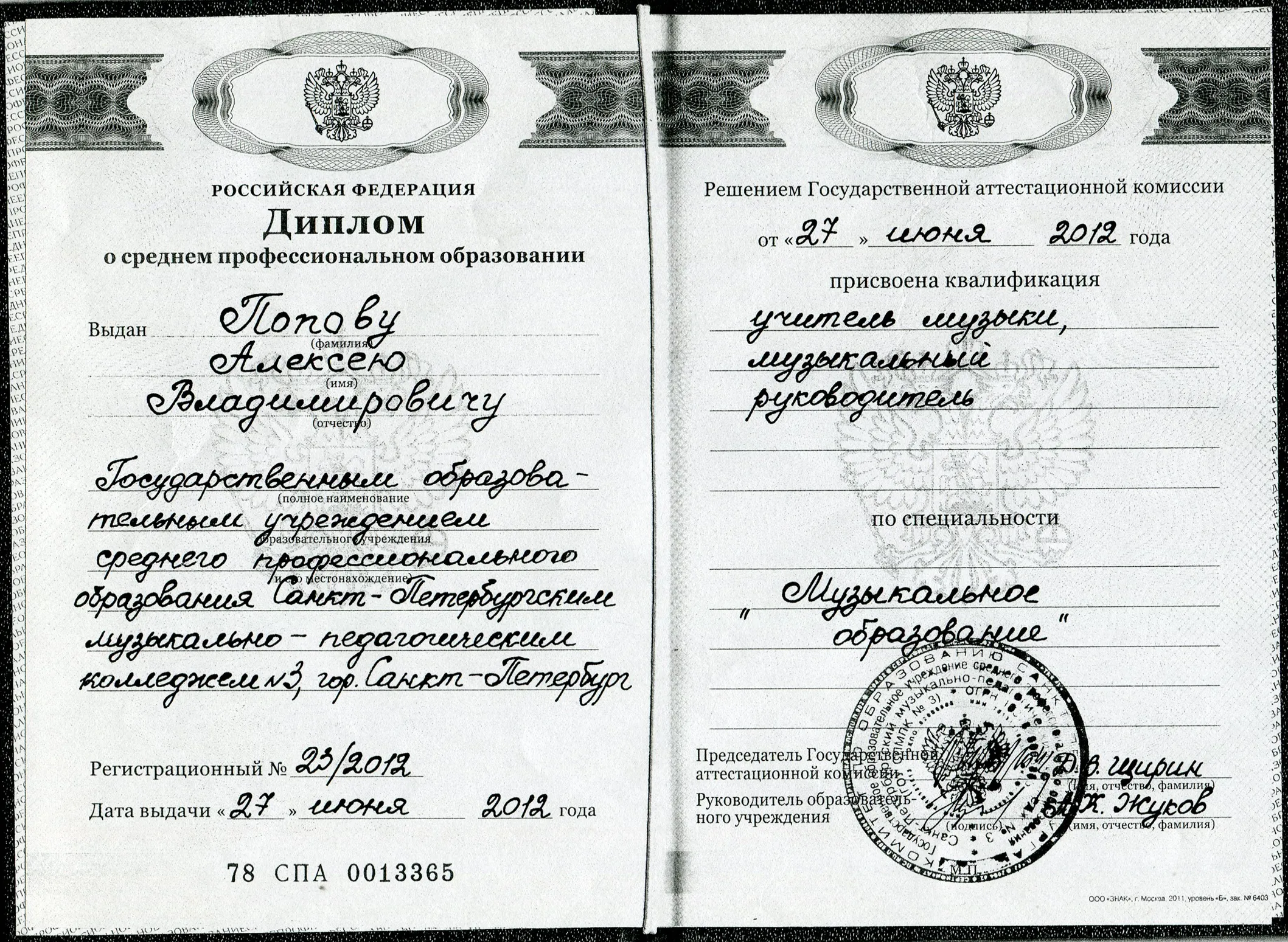 Диплом