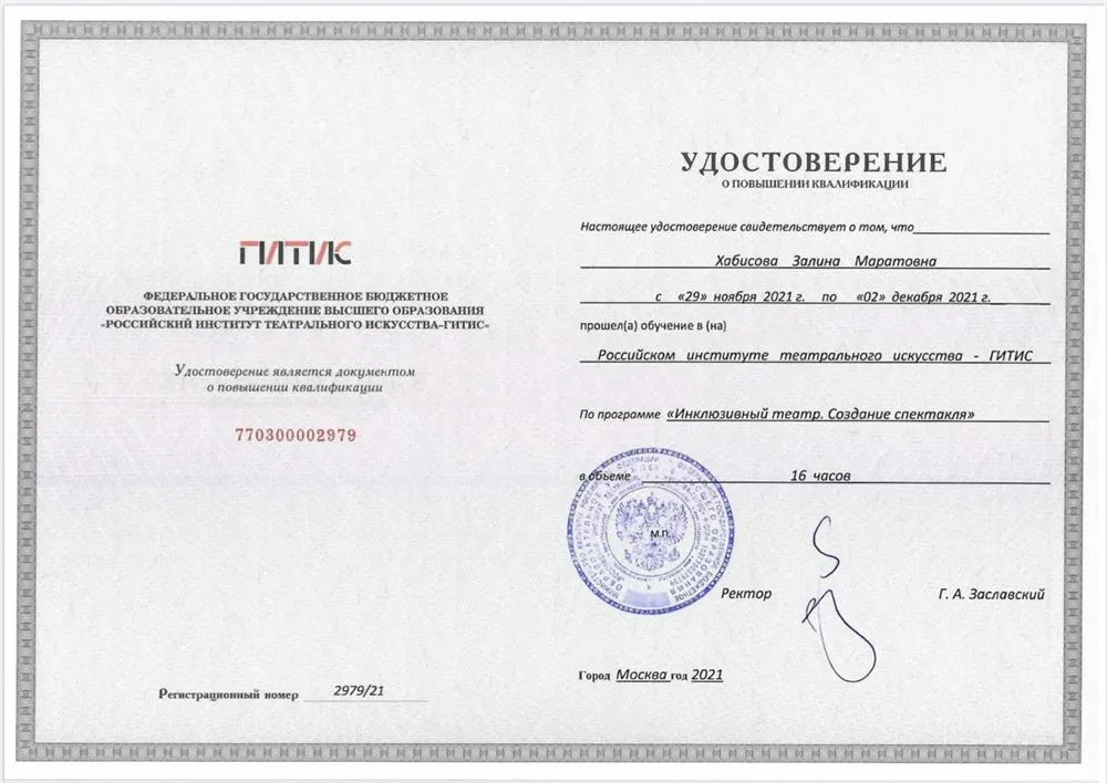 Повышение квалификации по специальности актерское мастерство «Инклюзивный театр. Создание спектакля»