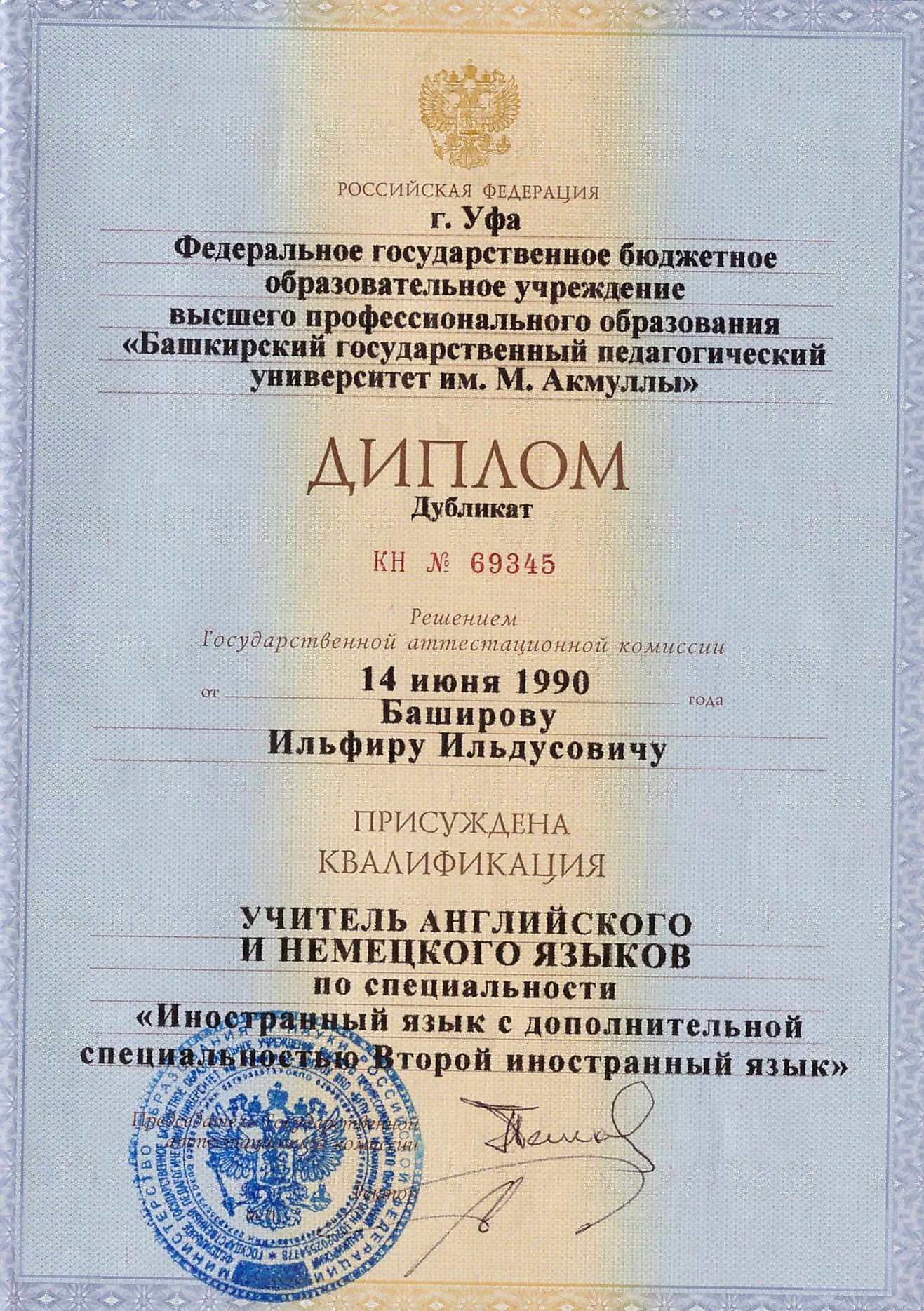 Диплом
