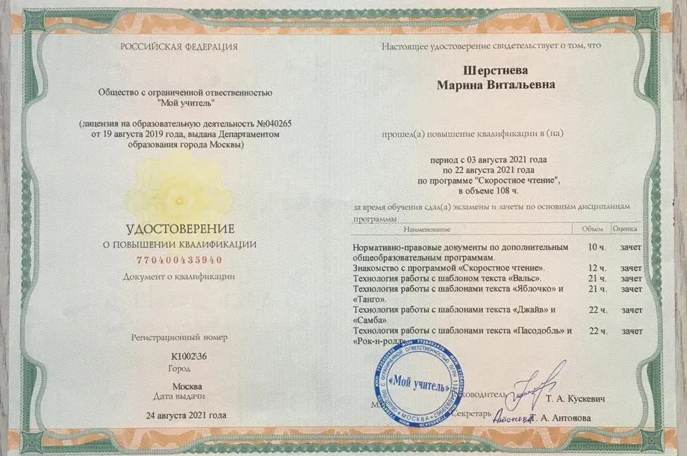 Скорочтение с правом преподавания 