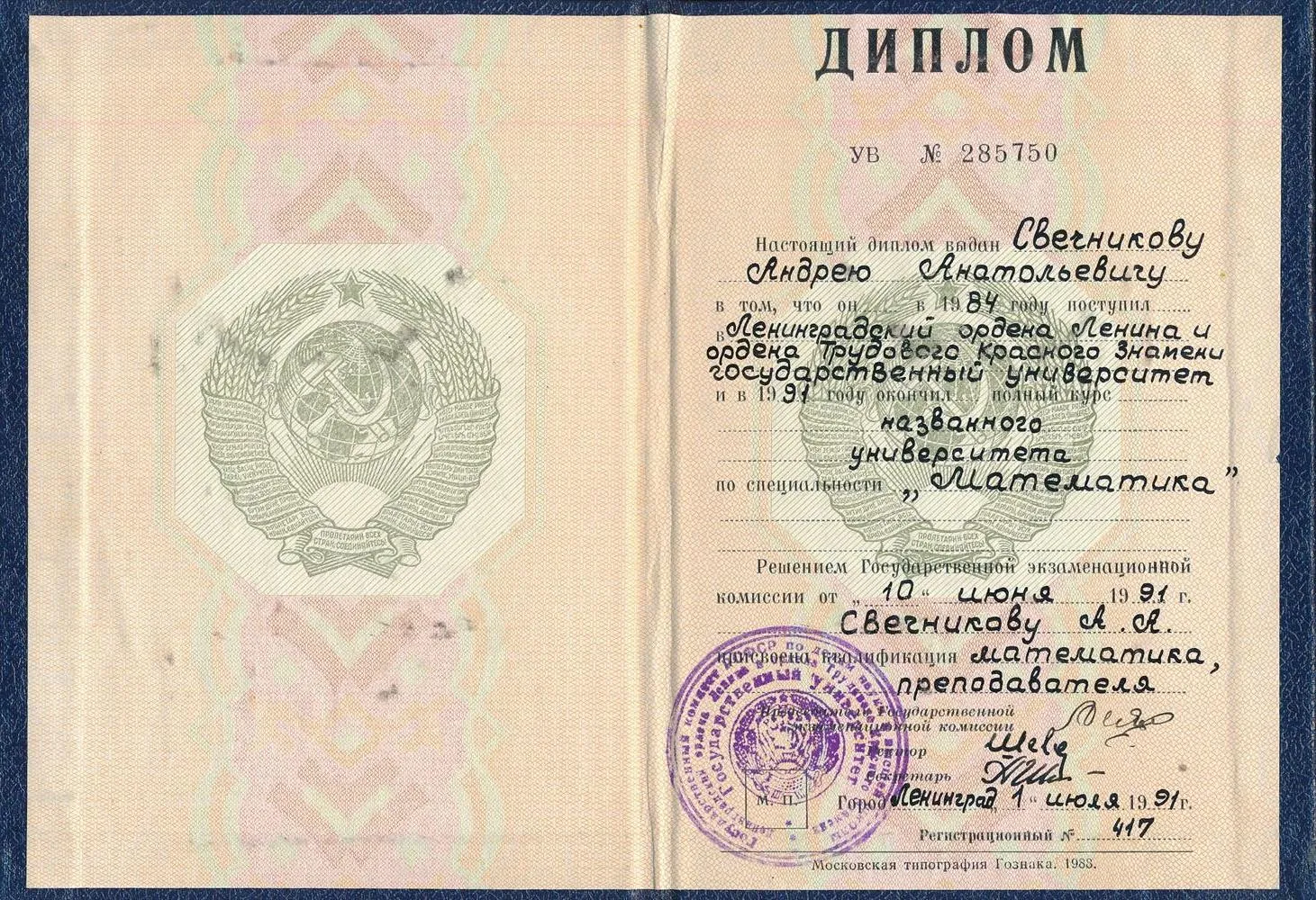 Диплом об окончании 