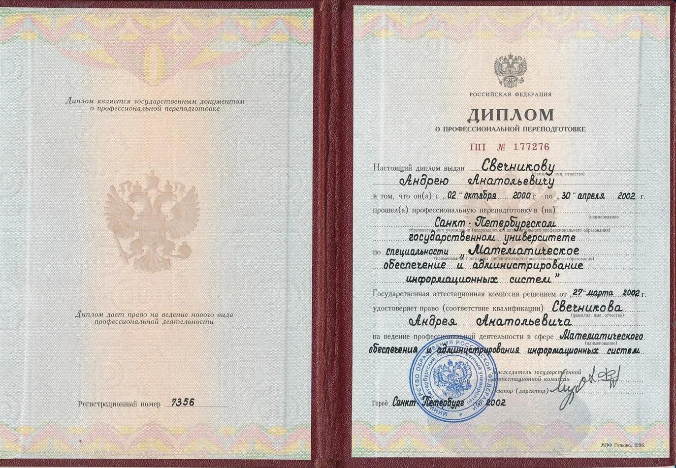 Диплом о переподготовке