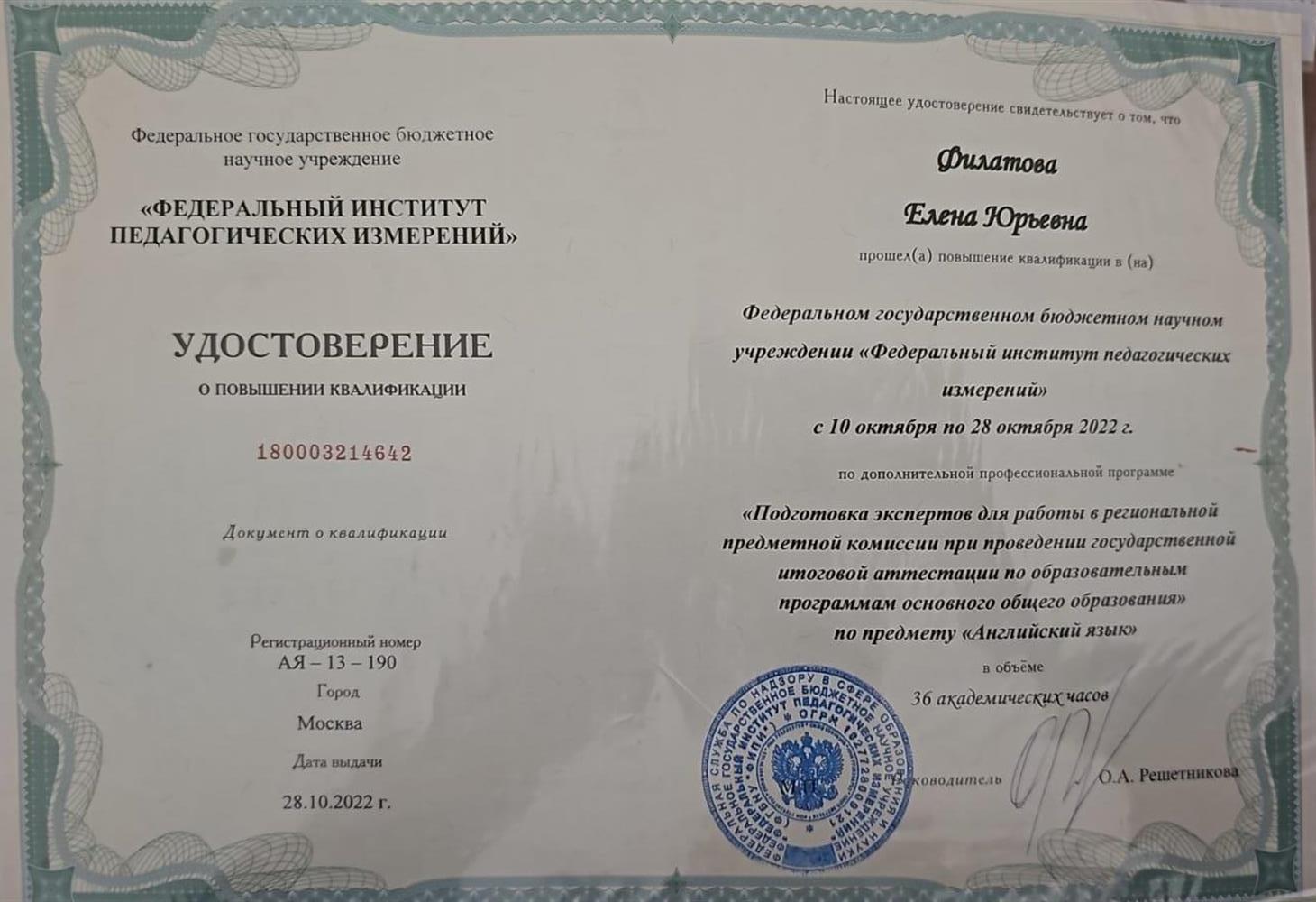 Удостоверение 