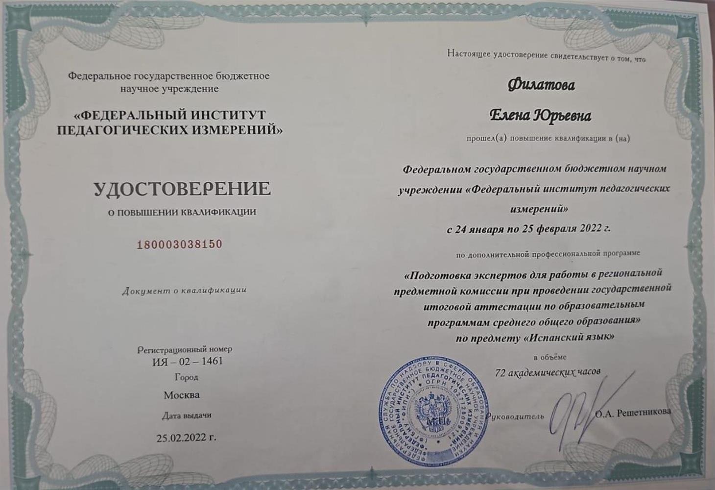 Удостоверение 