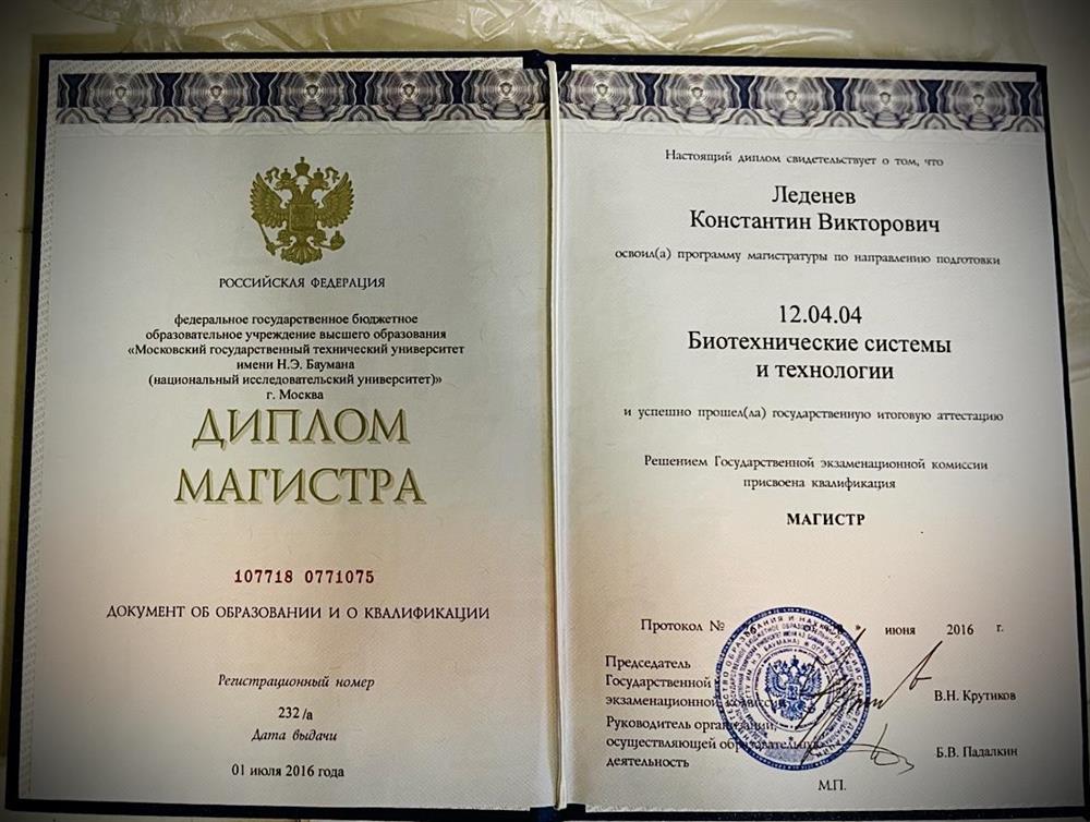 Диплом магистра мгту им. Н.Э.Баумана