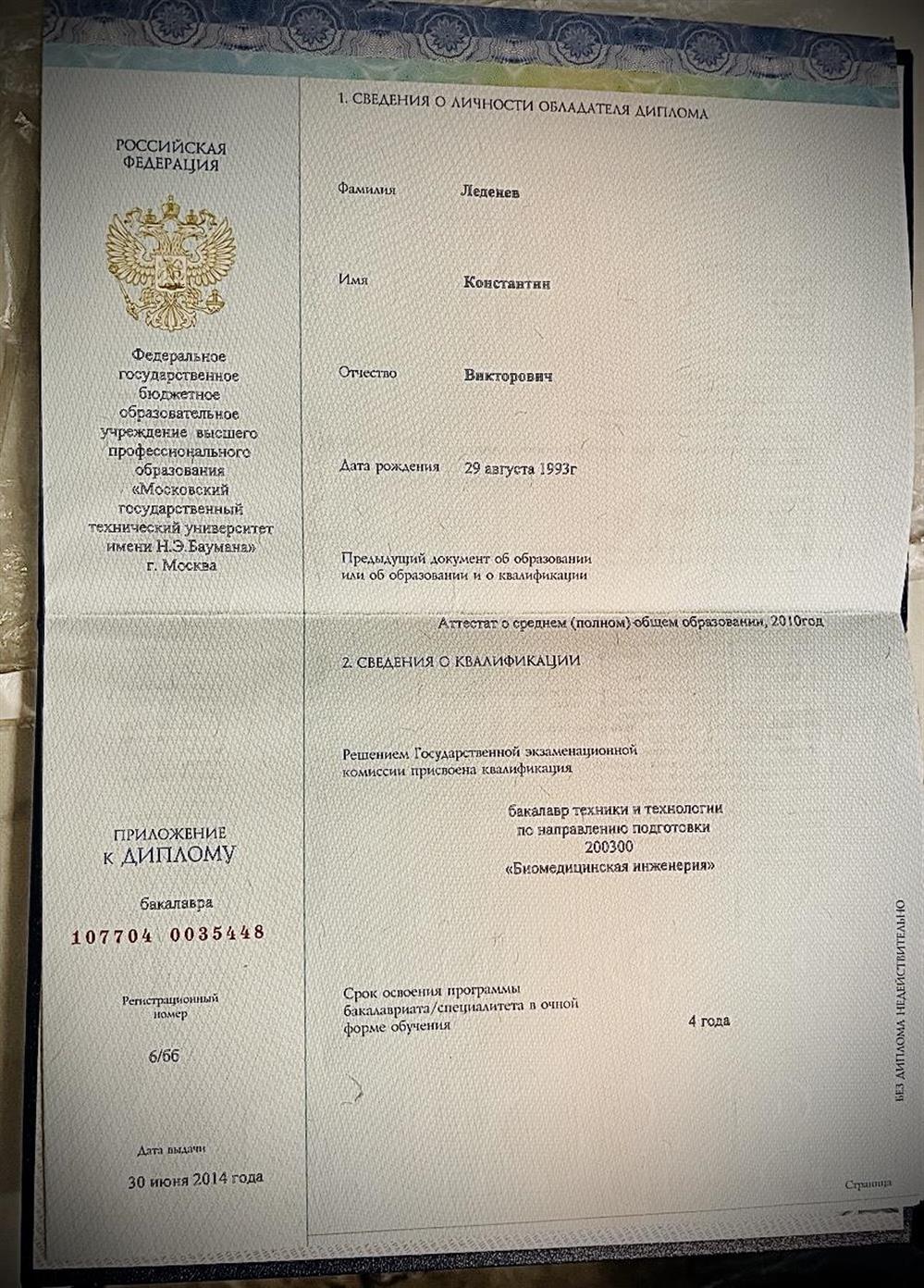 Диплом бакалавра МГТУ им Н.Э.Баумана