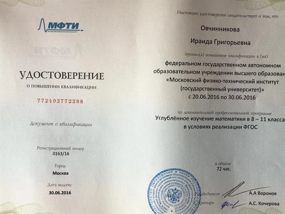 Удостоверение о повышении квалификации
