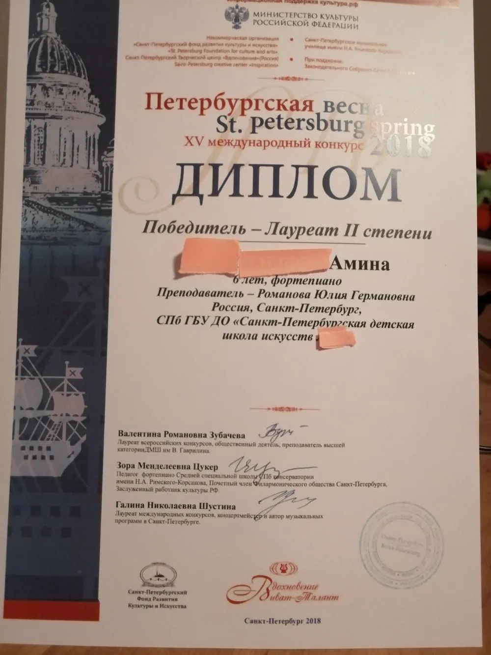 Конкурс "Петербургская весна" 